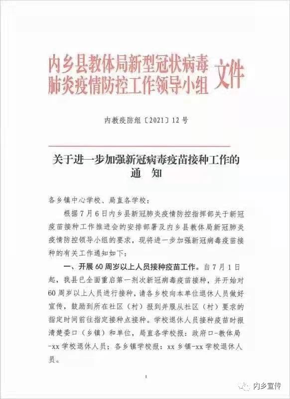 河南内乡县：抓紧接种疫苗，否则或将影响学生入学！