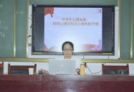  唐河县上屯二中全体教师开展学生心理健康知识培训