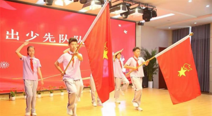 红领巾 爱祖国——郑州市金水区文化路第三小学庆祝中国少年先锋队建队75周年暨“红领巾 爱祖国”入队仪式