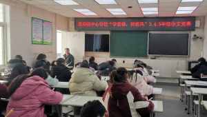 书香浸校园  妙笔抒真情——黄埠镇中心学校举行“学雷锋、树新风”作文竞赛